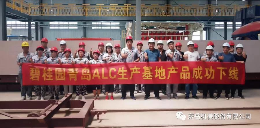 【強(qiáng)強(qiáng)聯(lián)合】東岳機(jī)械助力碧桂園首條ALC板材生產(chǎn)線(xiàn)投料試生產(chǎn)