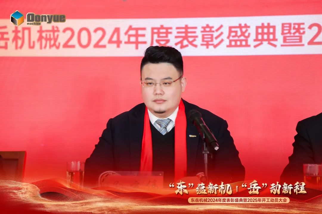 “'東”蘊新機，“岳”動新程”丨東岳機械2024年終表彰盛典暨2025年開工動員大會隆重召開